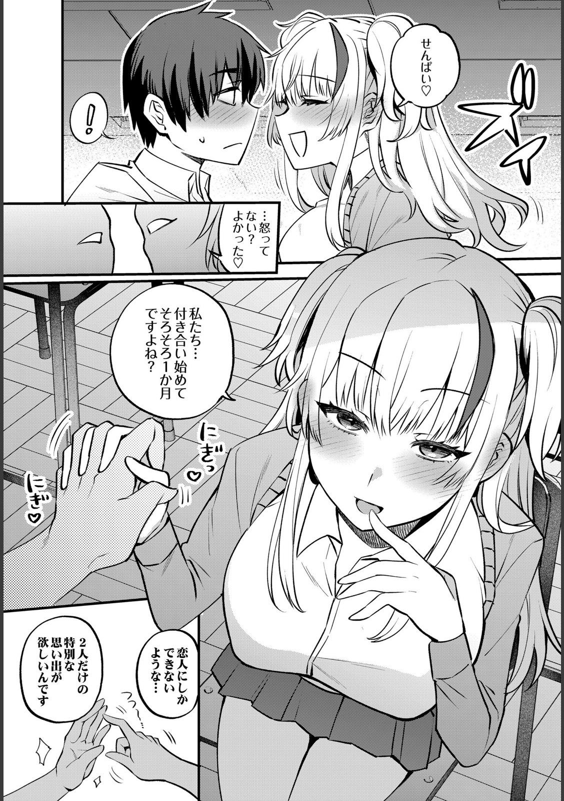 エッチなカノジョと乳首当てゲーム 〜イチャラブ公然わいせつプレイヤー〜【三左わさび】 画像3