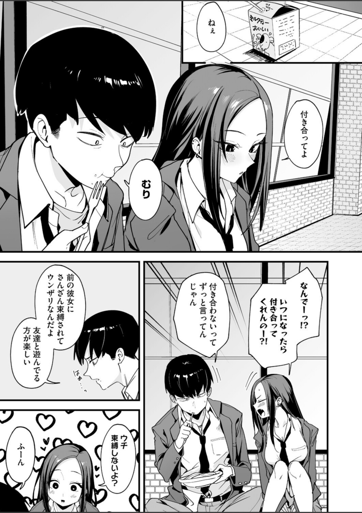 ウチと付き合ってよ! 画像3
