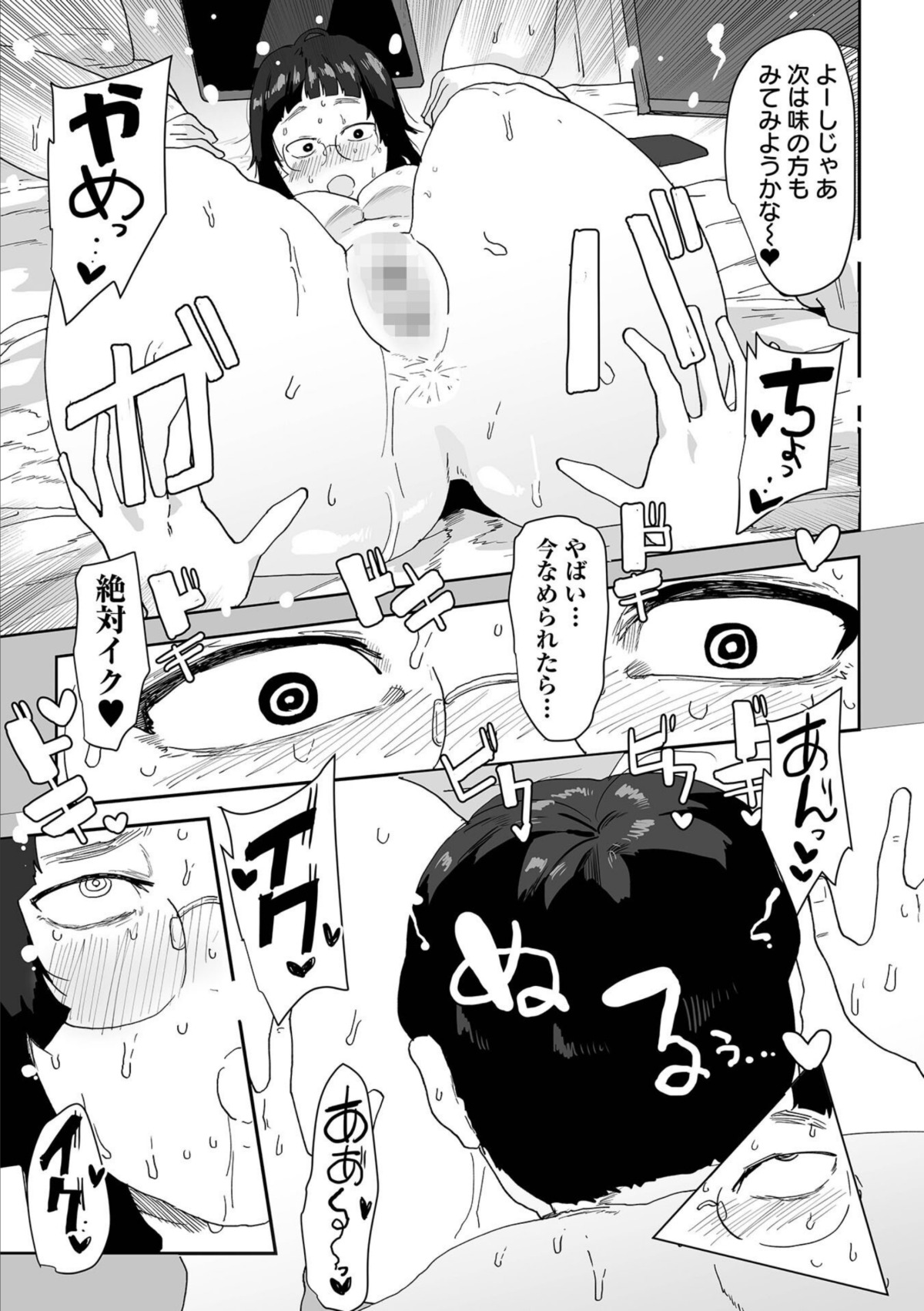 オレのオナホになれっ！ 画像3