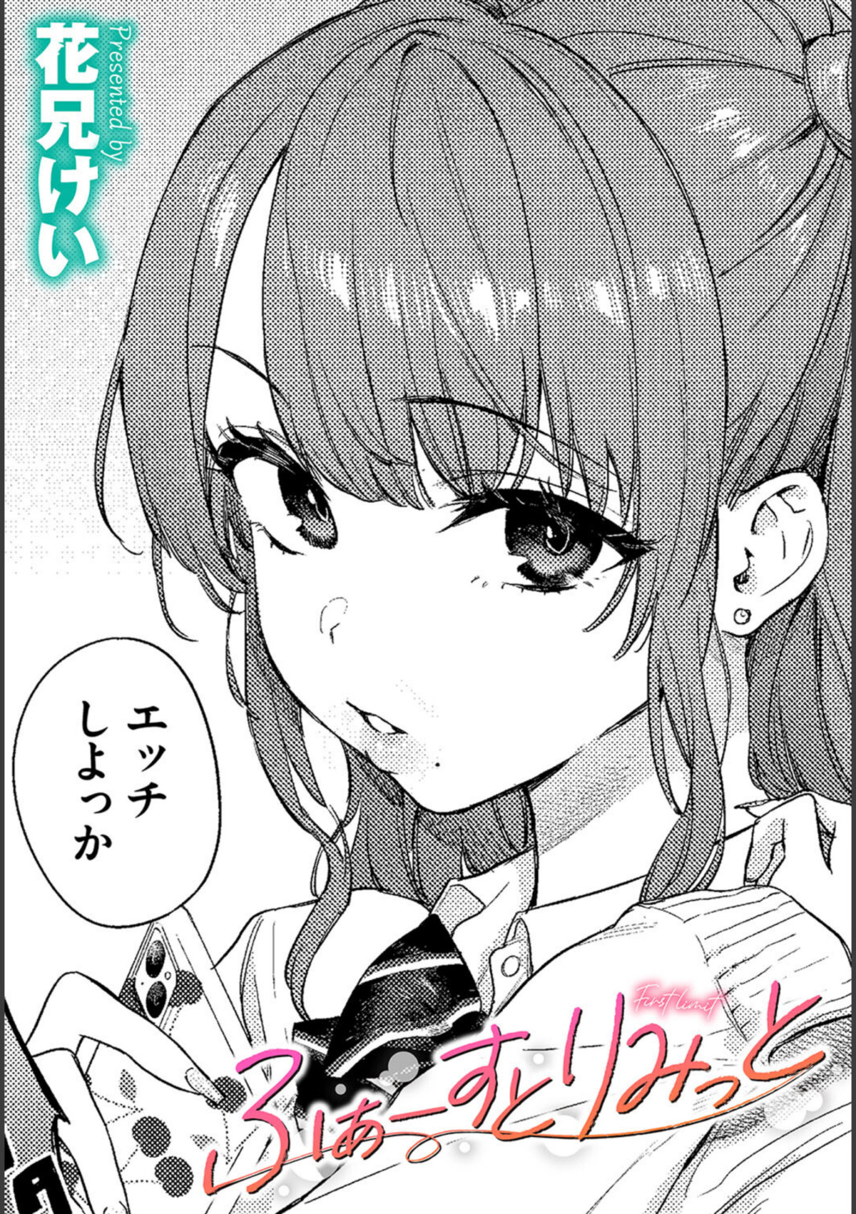 ふぁーすとりみっと 画像1