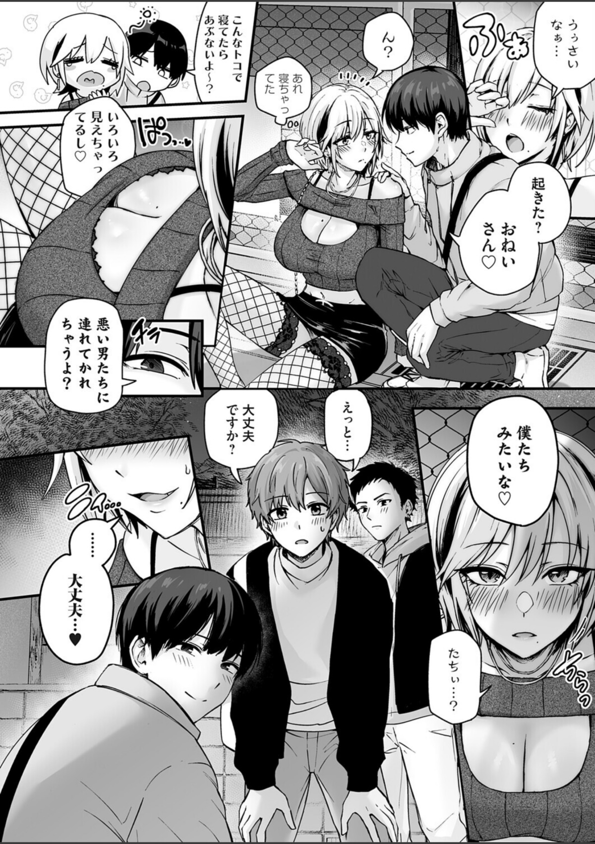 アンロック・デ・ザイア case1/大蛇 巳羽〜夜道に転がるチンポはアタシのもの〜 画像4