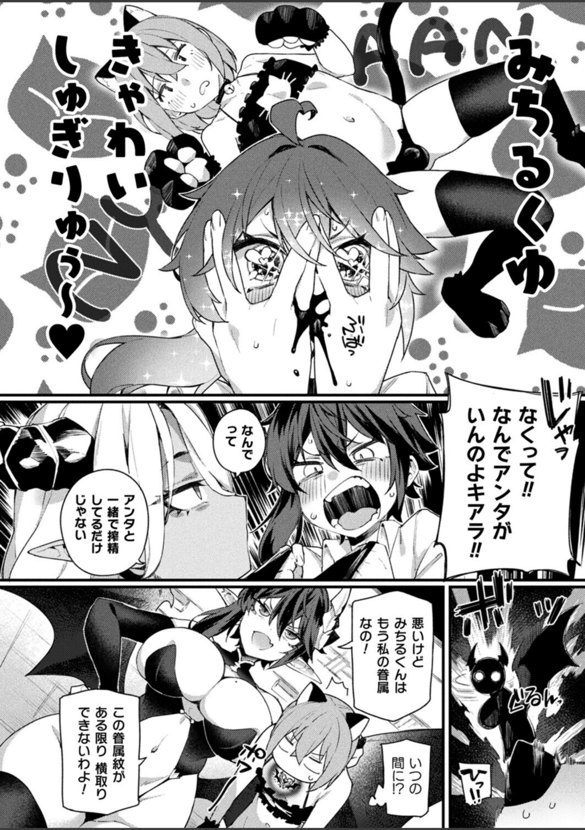 人外お姉さんと眷属くん〜眷属争奪編〜 画像2