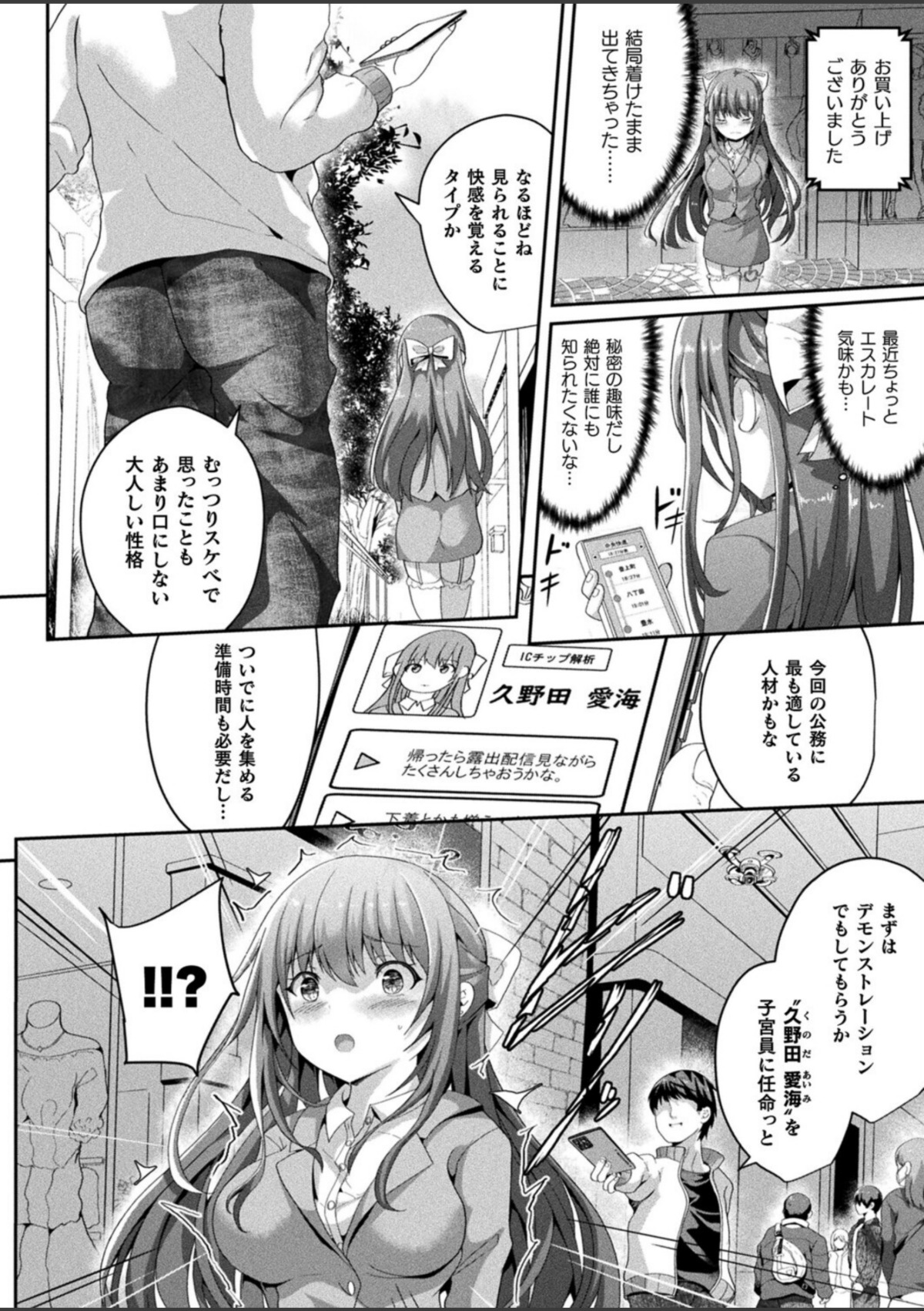 絶対孕ませ執行！〜公認種付け士の逆襲〜 第四条 画像6