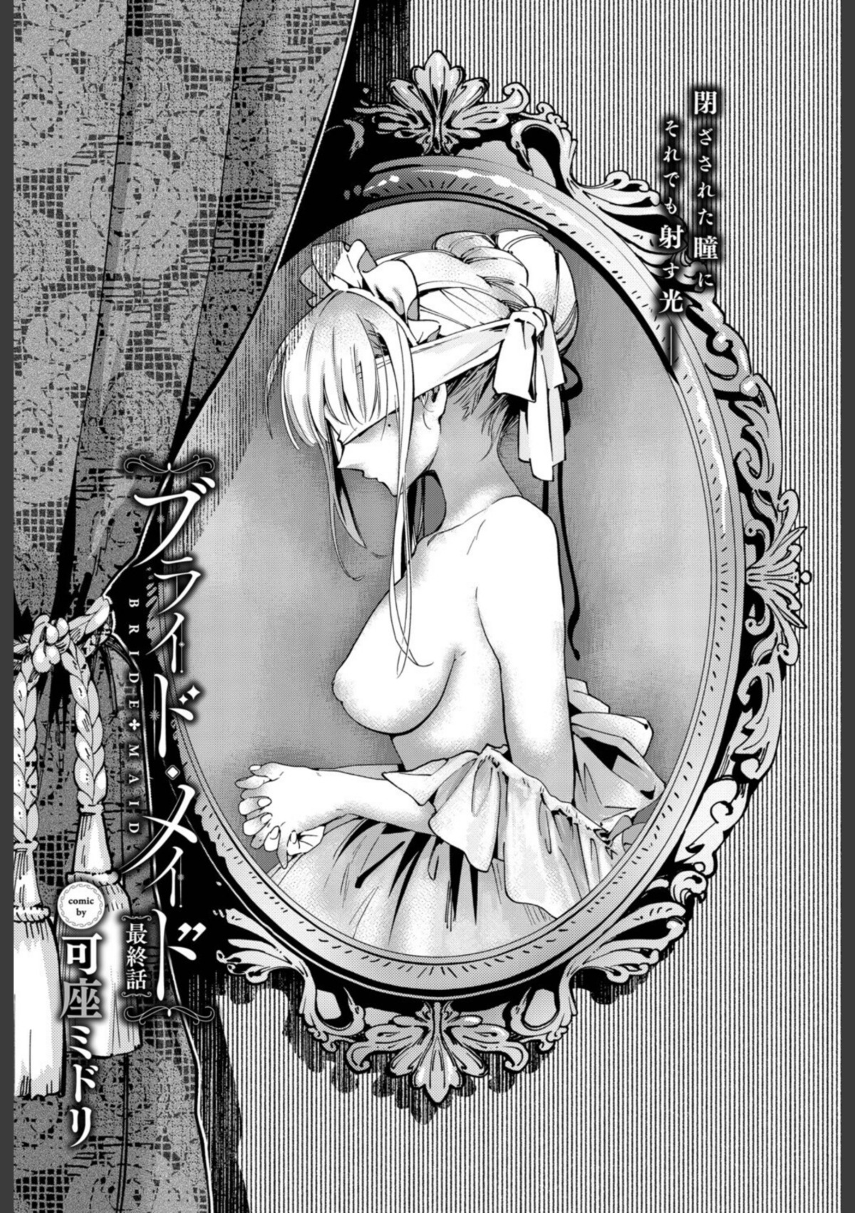 ブライド・メイド 最終話 画像6