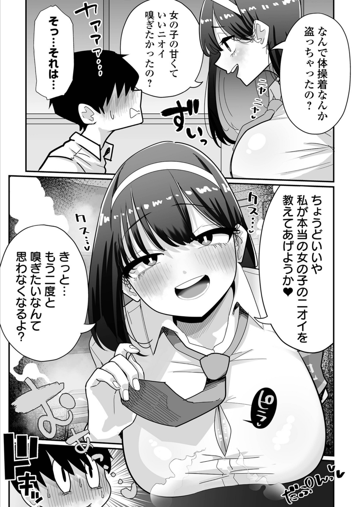 デカくてエロい風紀委員 画像3