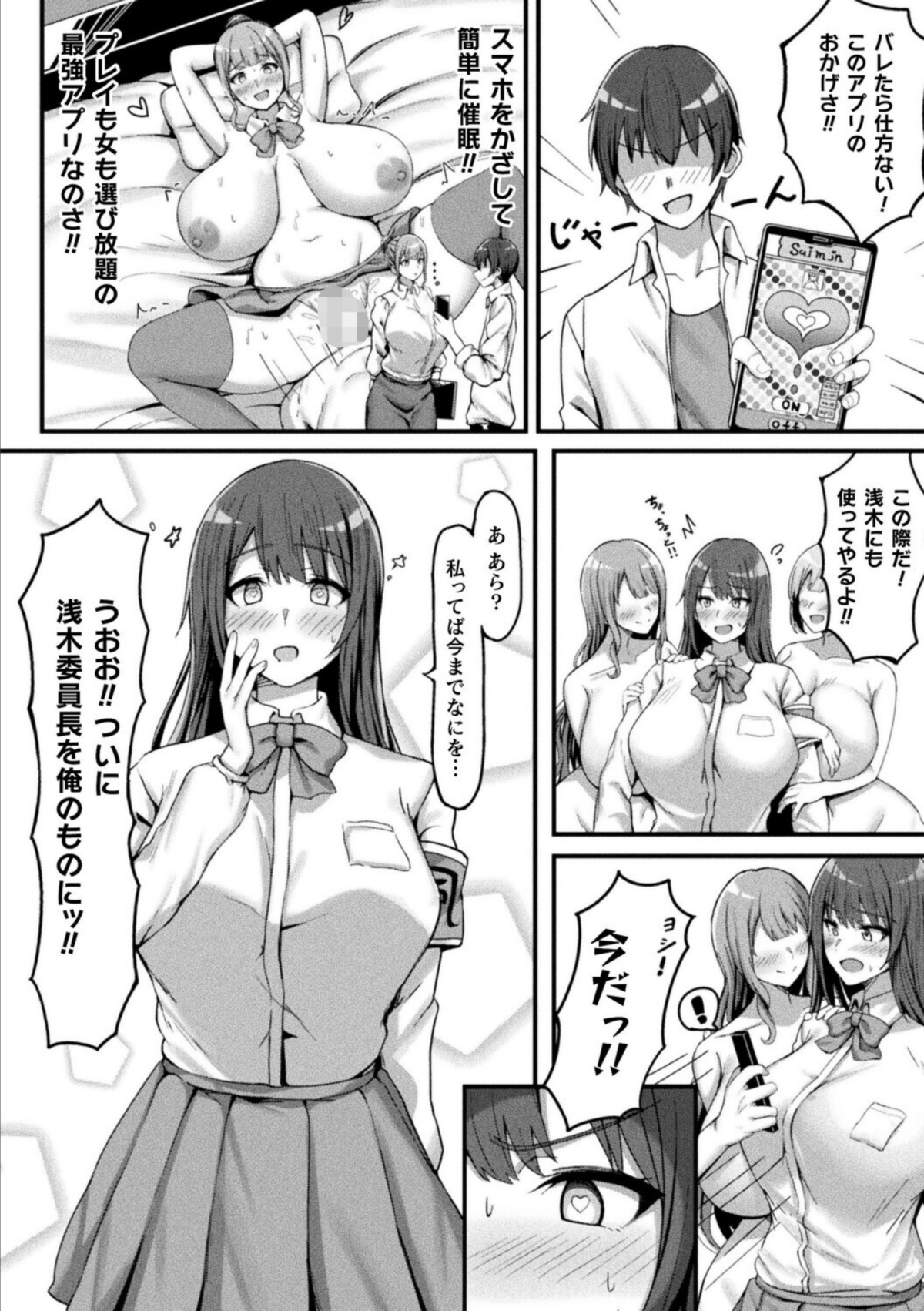 あの子も催〇！アプリでおっぱいドリーム 画像4