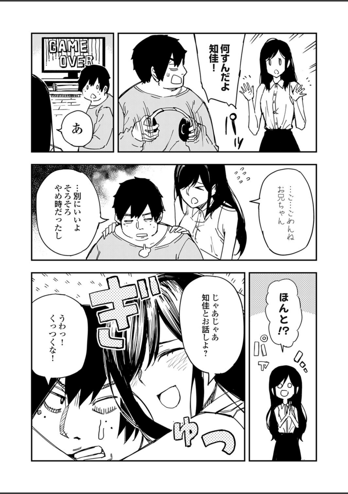 清楚で完璧な妹が俺のことを好きすぎる 画像5