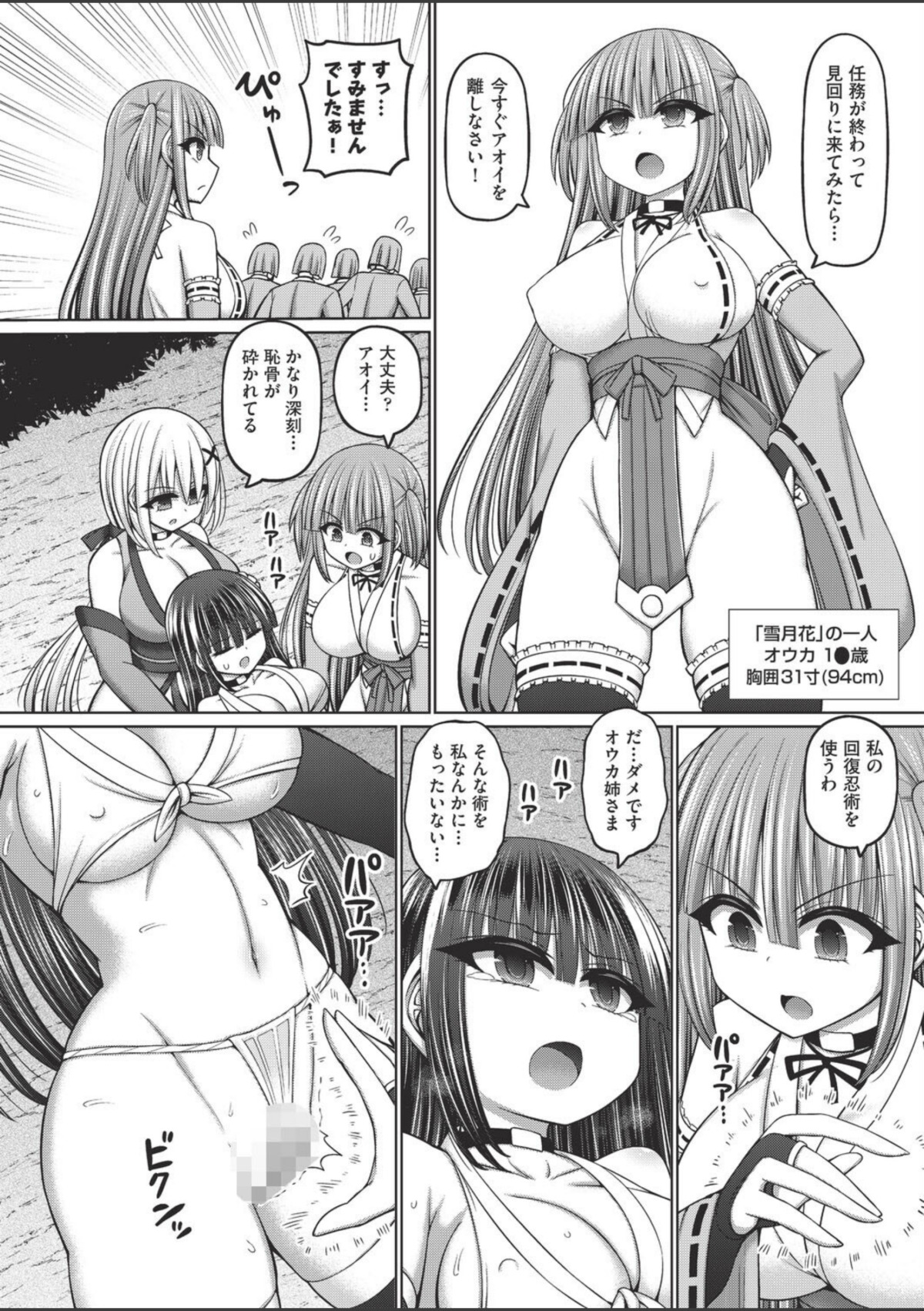 不死身ノ下忍 第1話 画像8