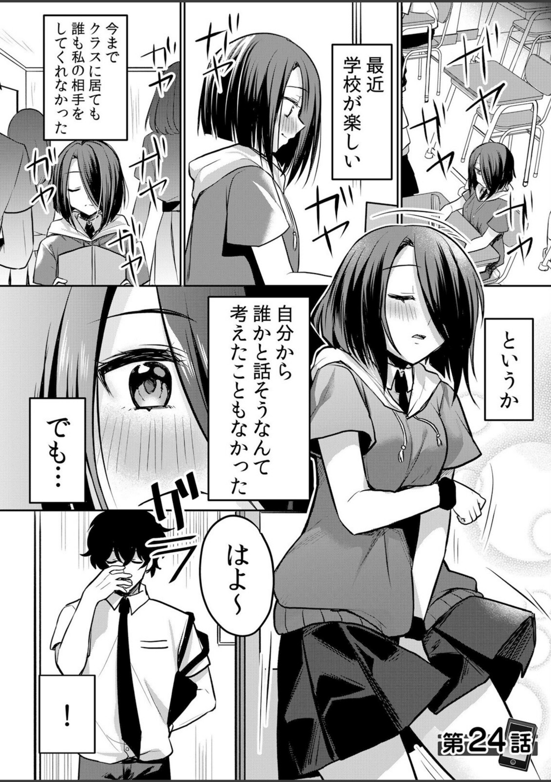 生意気ざかり〜私はまだ堕ちてないっ4【花咲まひる】 画像1