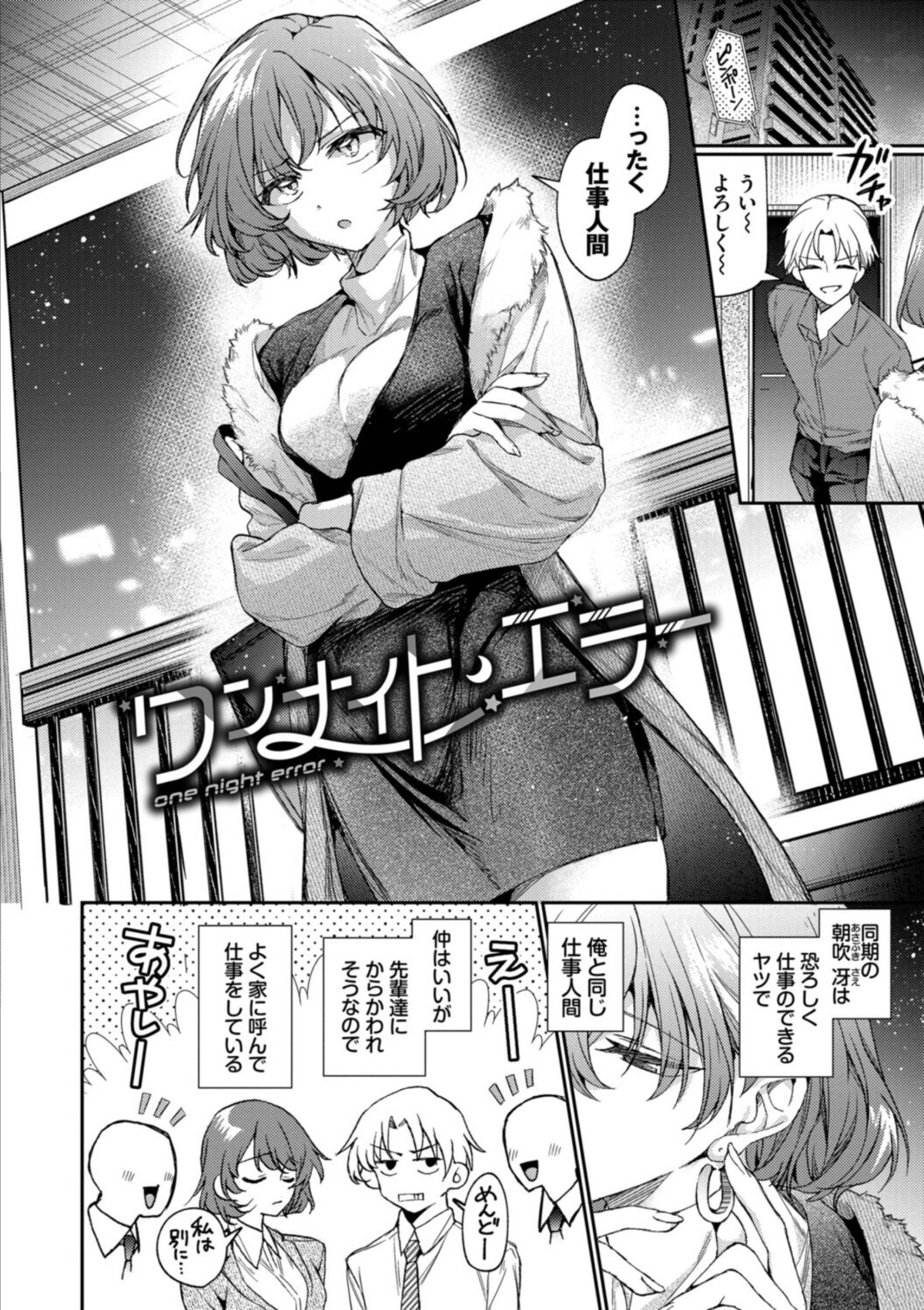 ワンナイト・エラー（単行本） 画像4