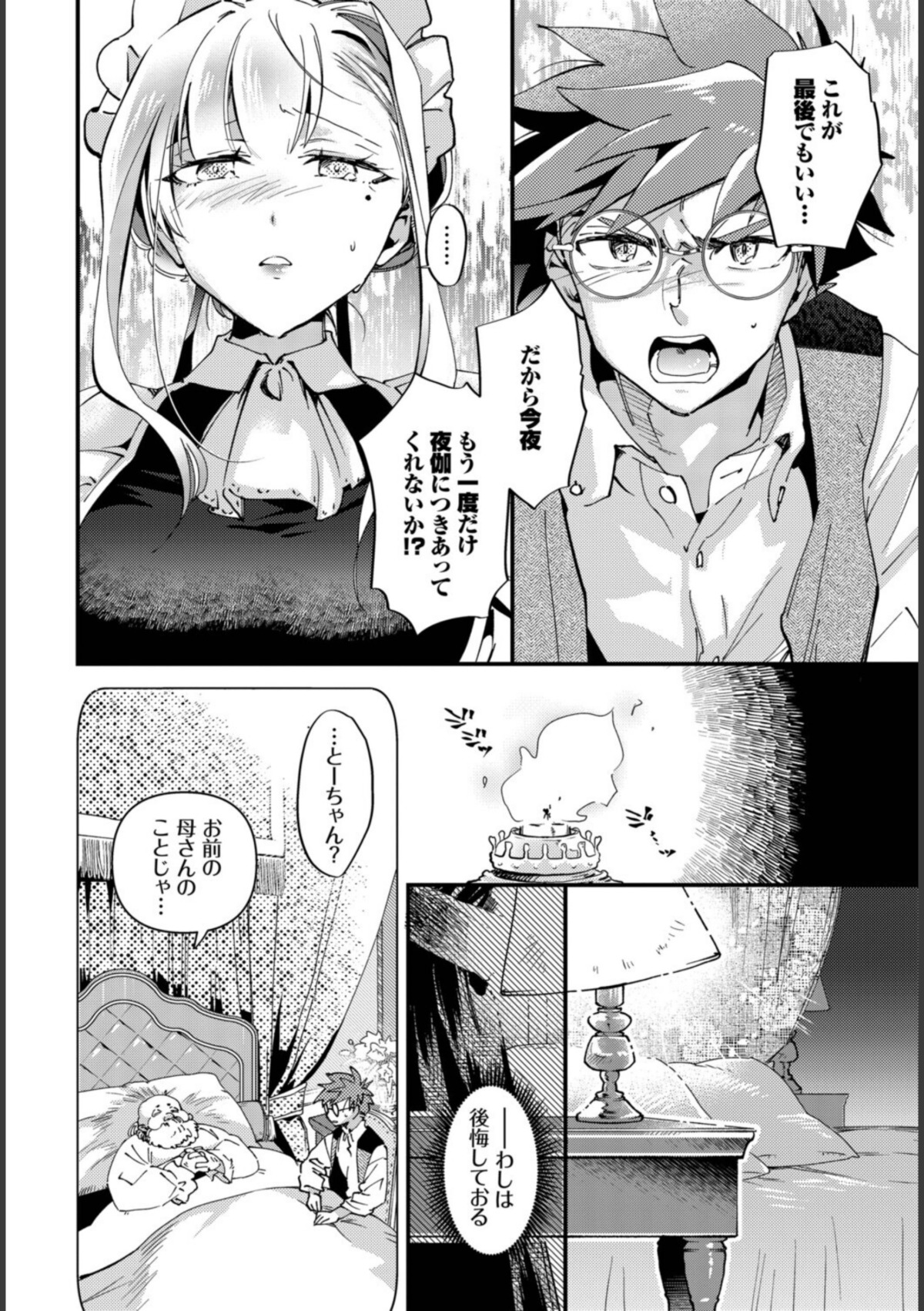 ブライド・メイド 第五話 画像6