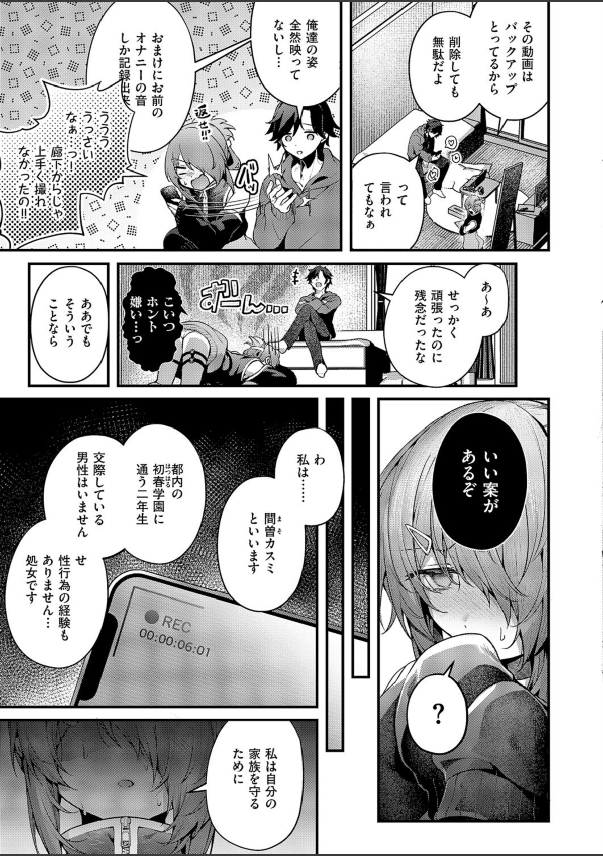 まぞおち！（2） 画像7