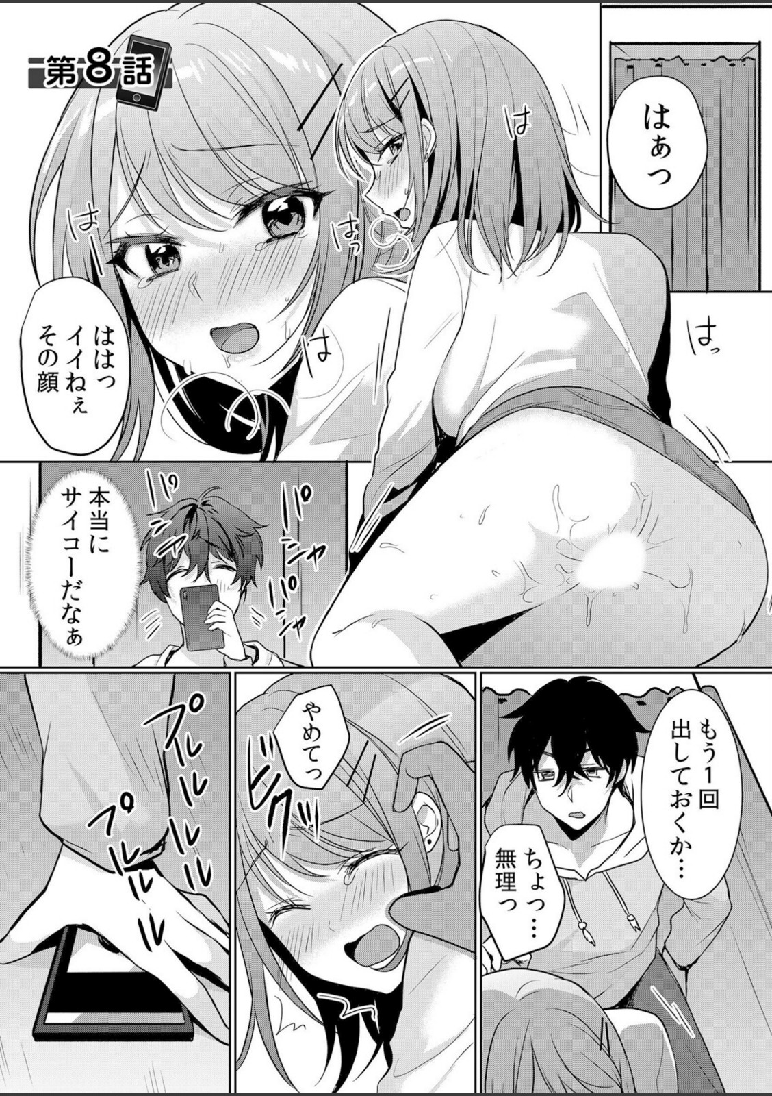 生意気ざかり〜私はまだ堕ちてないっ2【花咲まひる】 画像1