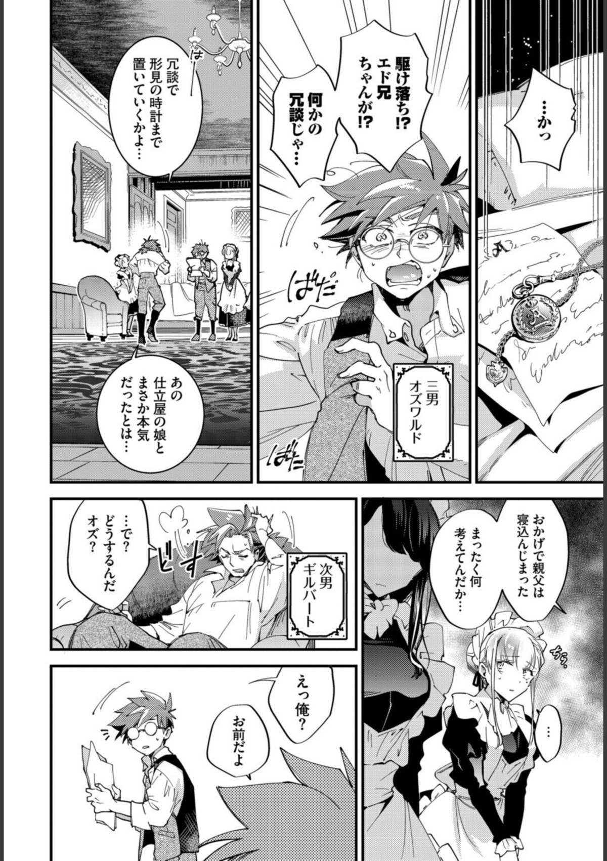 ブライド・メイド 第三話 画像4