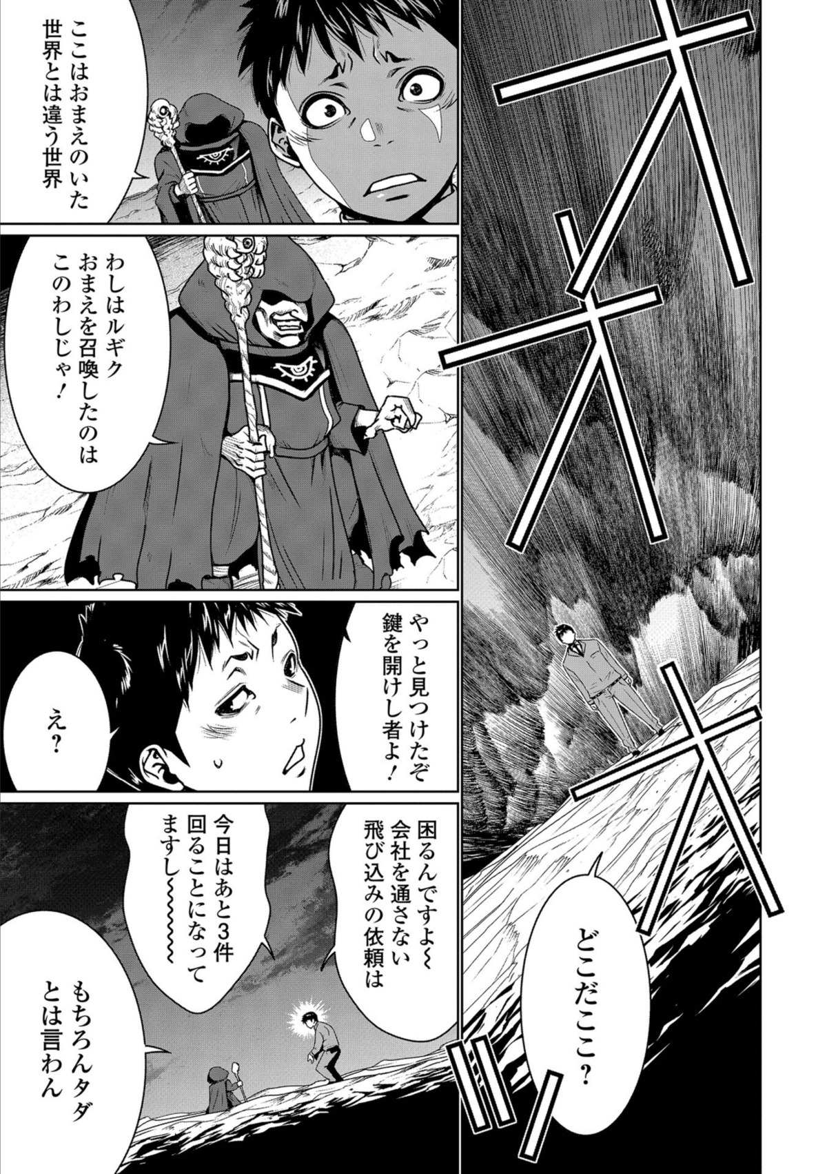 開かれし 魔王の封印 画像3