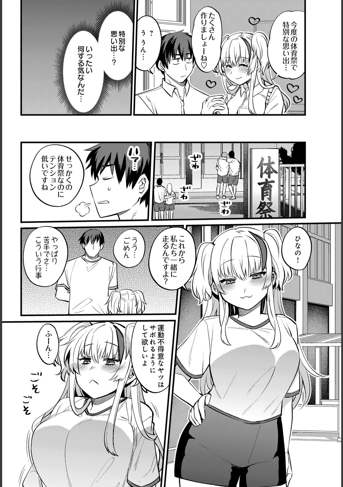 エッチなカノジョと乳首当てゲーム 〜イチャラブ公然わいせつプレイヤー〜【三左わさび】 画像4