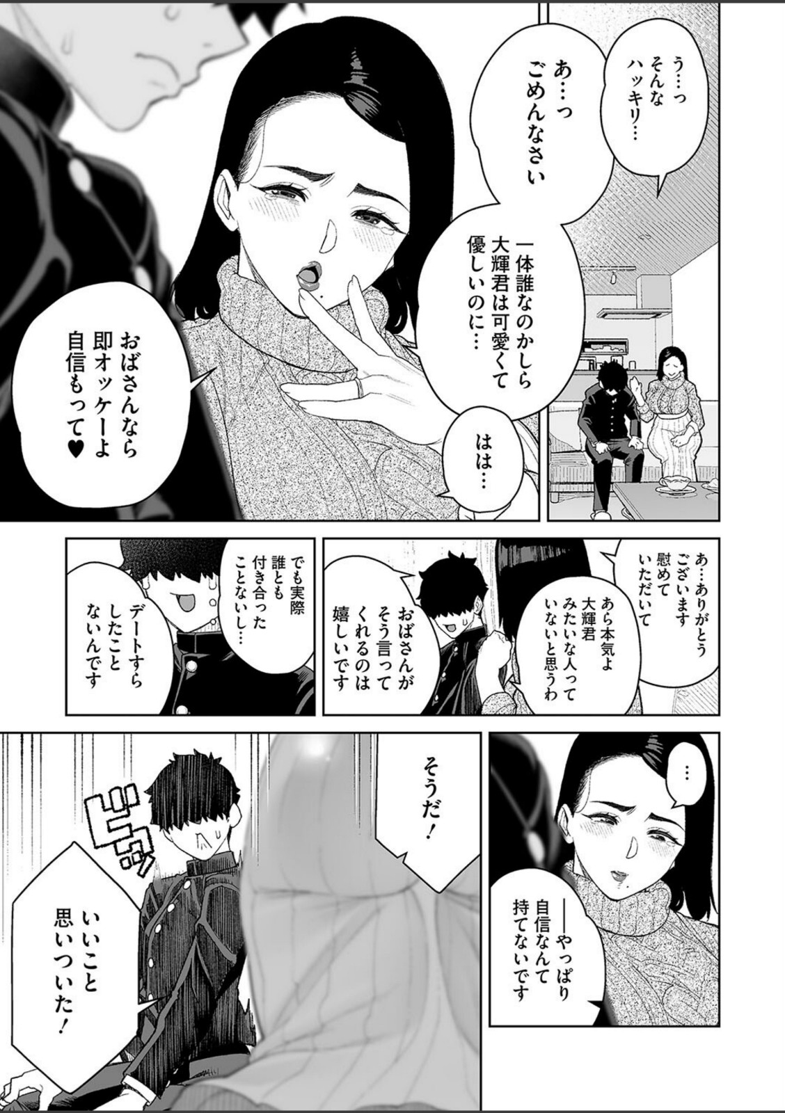 ママとおうちデート【南田U助】 画像3