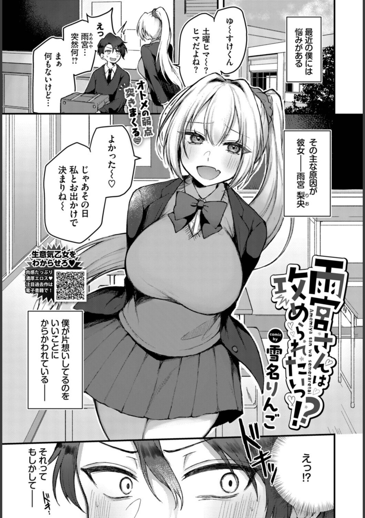 雨宮さんは攻められたいっ！？ 画像1