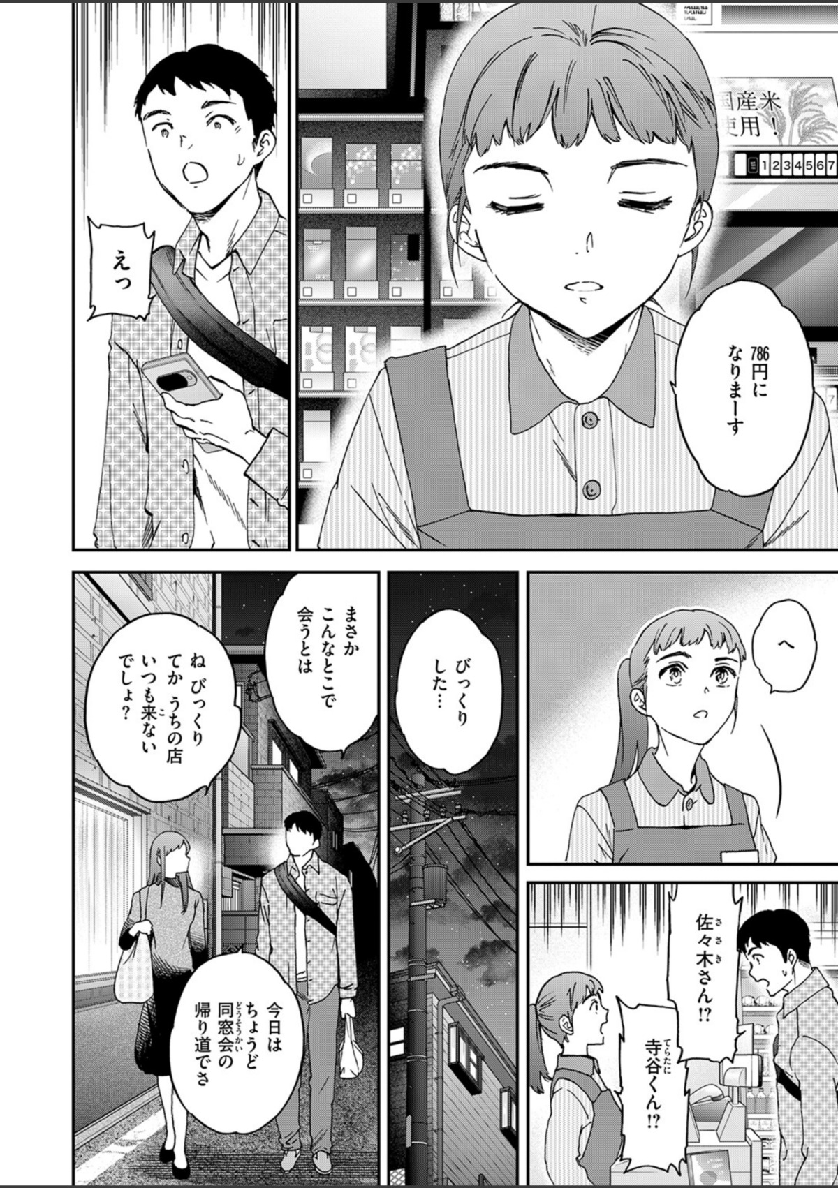 ウワサバナシ 画像3