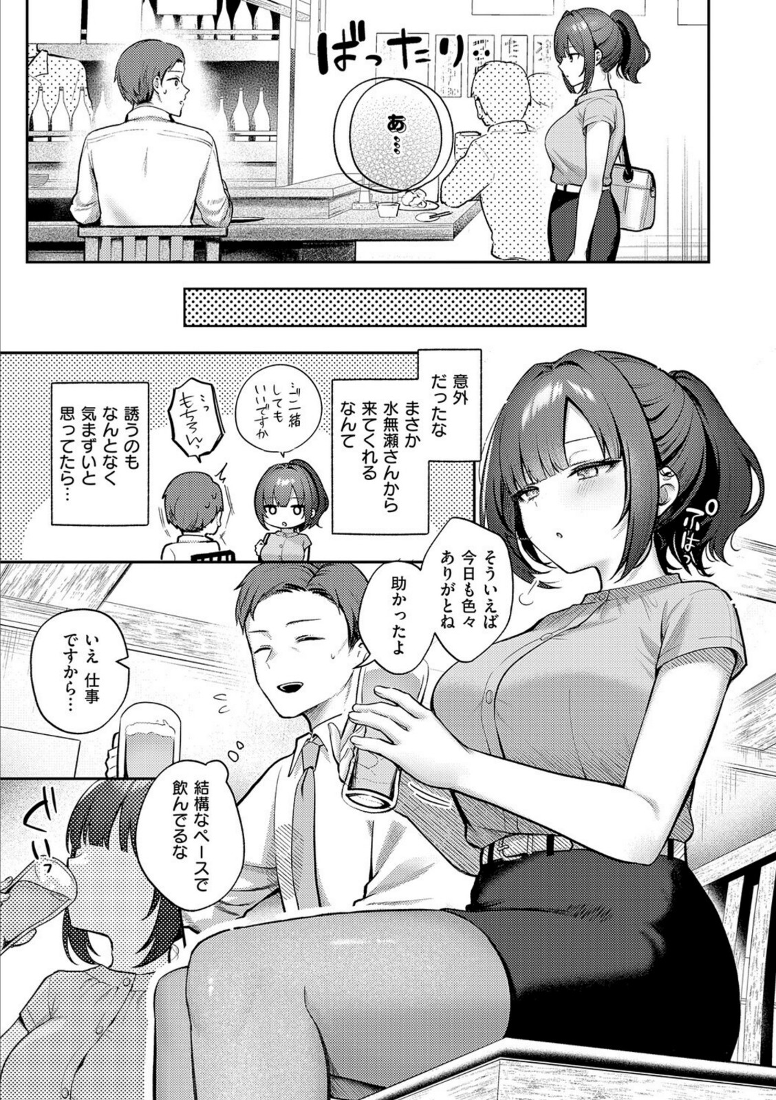 甘色テンプテーション【ぽんたろ】 画像3