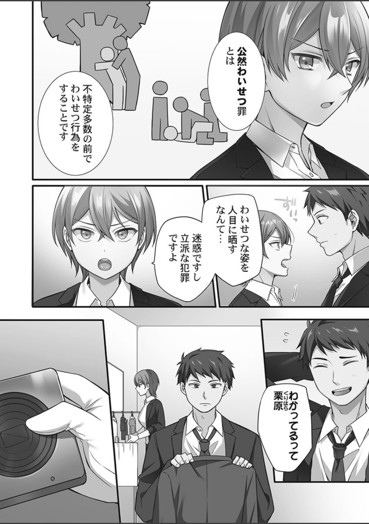 悪いことほどキモチいい。〜女刑事、市民の前でイキ狂う1 画像4