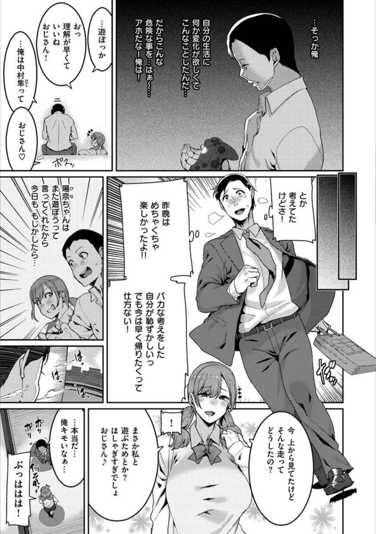 楽しい搾取のお時間 画像7