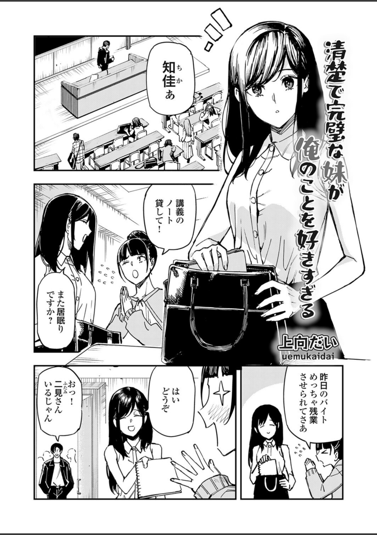 清楚で完璧な妹が俺のことを好きすぎる 画像1