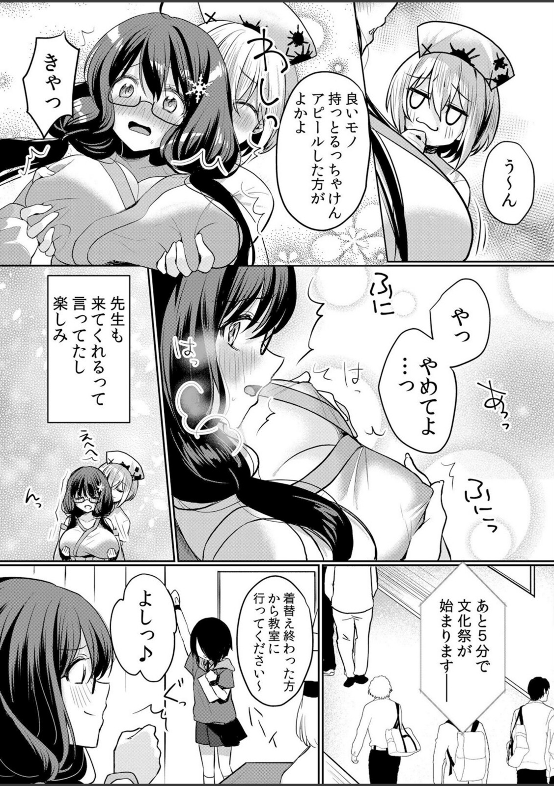 生意気ざかり〜私はまだ堕ちてないっ5【花咲まひる】 画像3