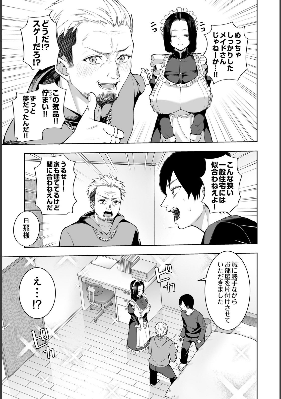 超高級メイドのド下品ご奉仕活動【かゆみ止め】 画像3