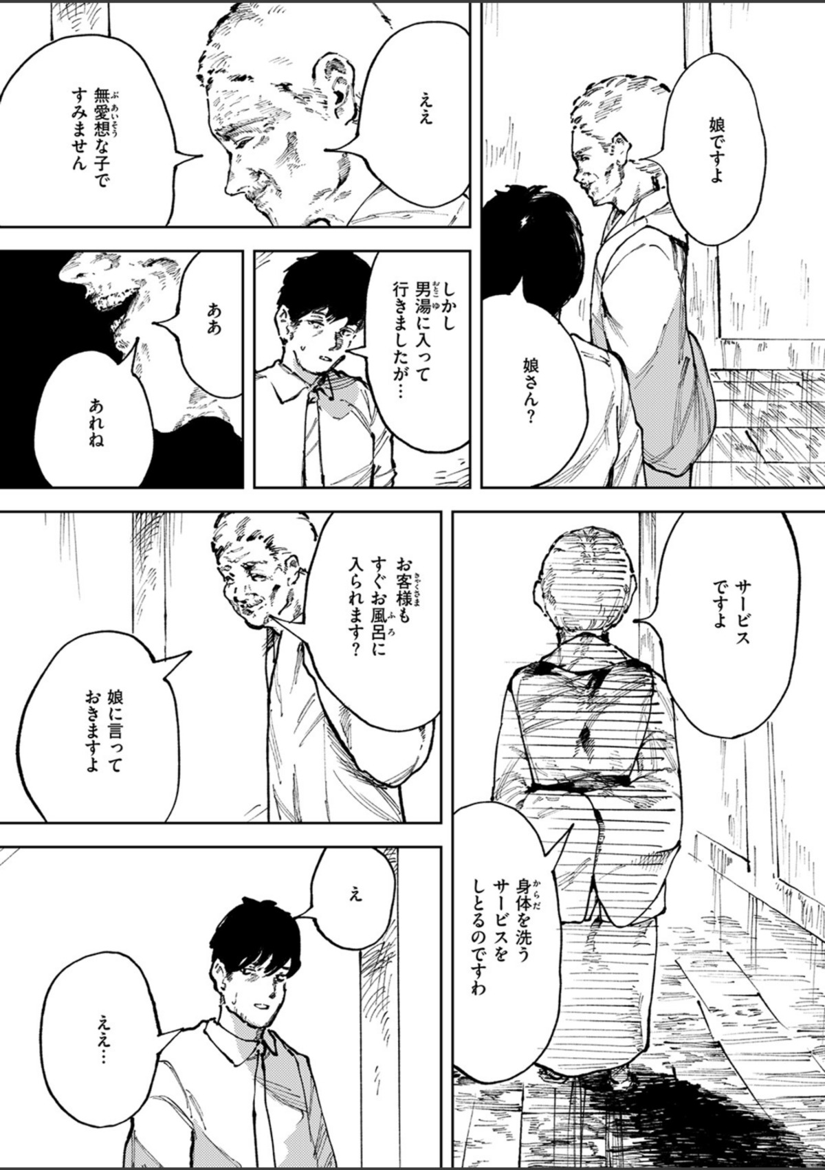 雪女の宿 画像5