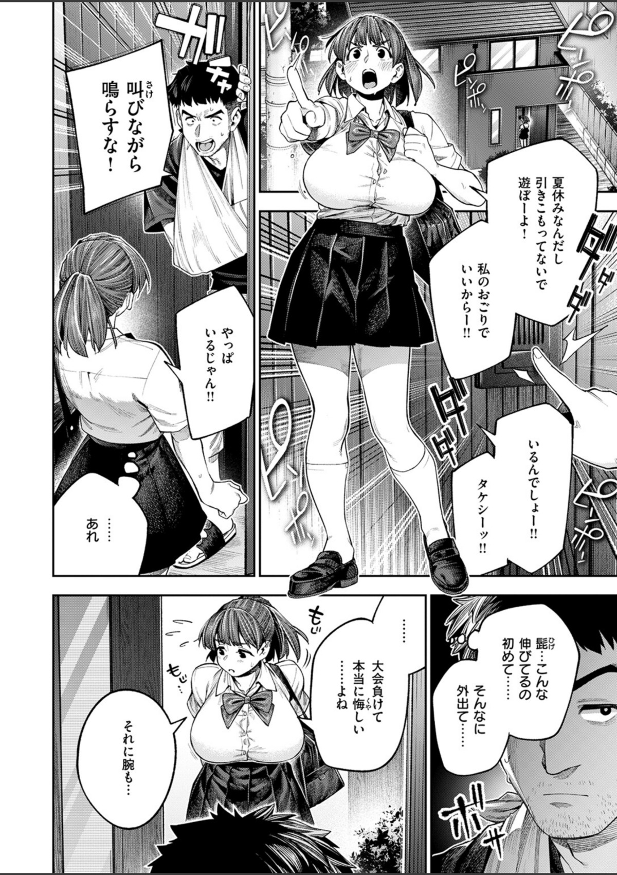 ボッキン！！ 画像5