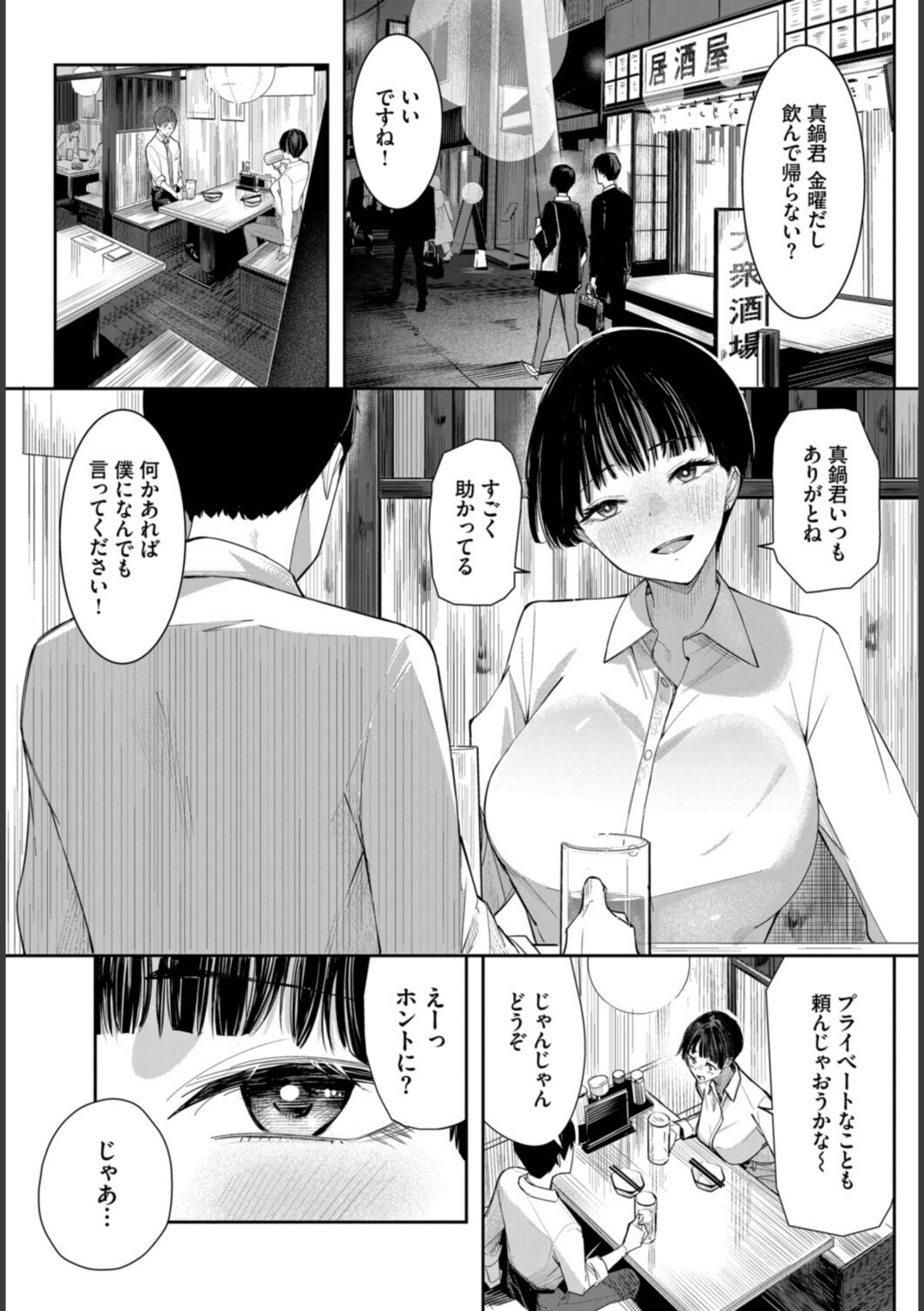 セフレの関係？ 画像3