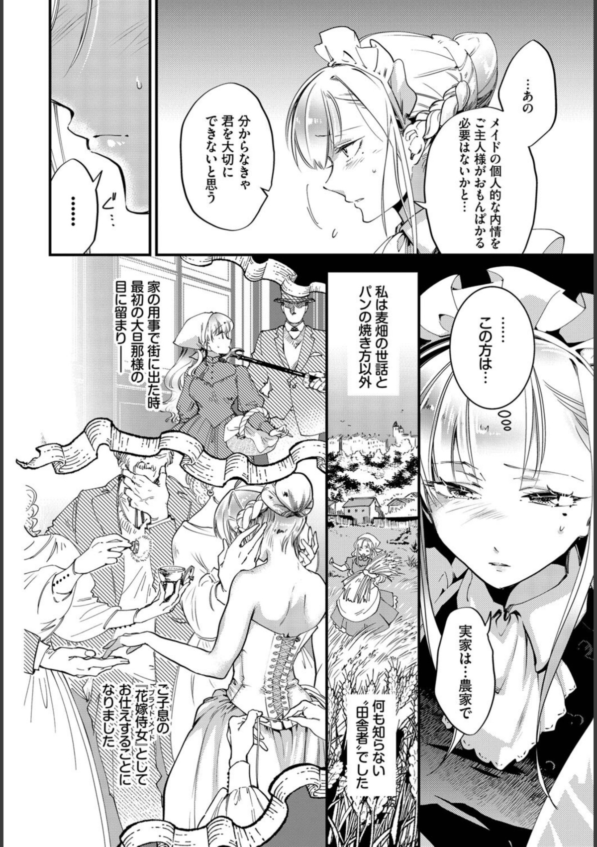 ブライド・メイド 第二話 画像6