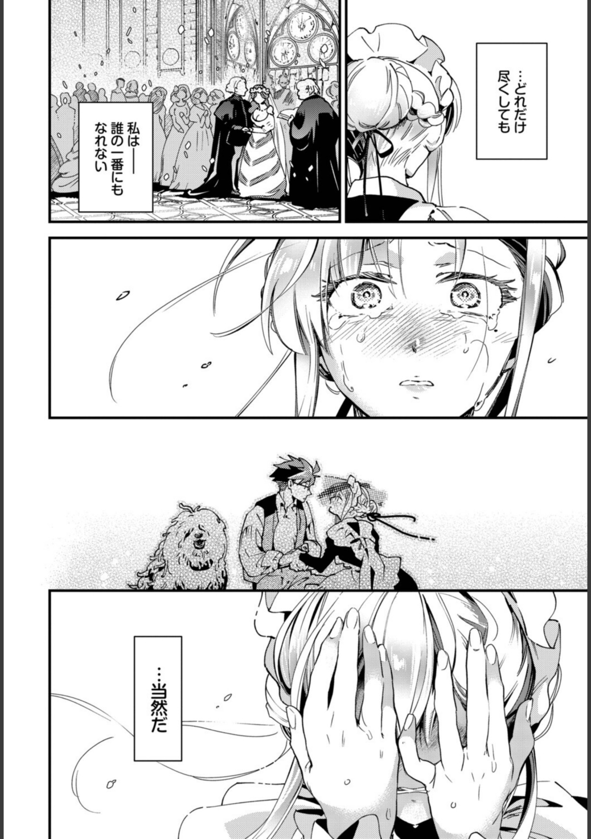 ブライド・メイド 最終話 画像4