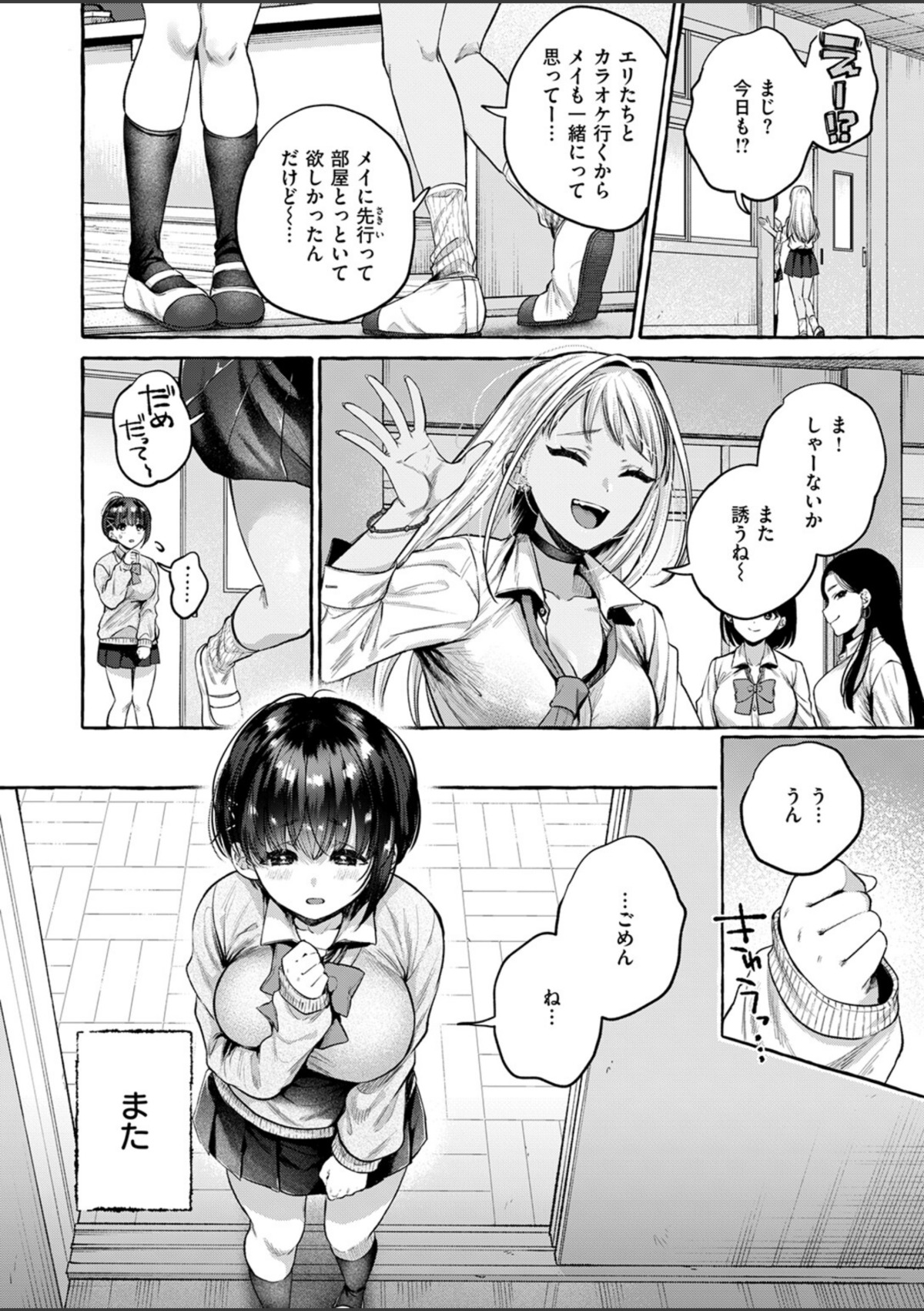 堕ちる 前編 画像3