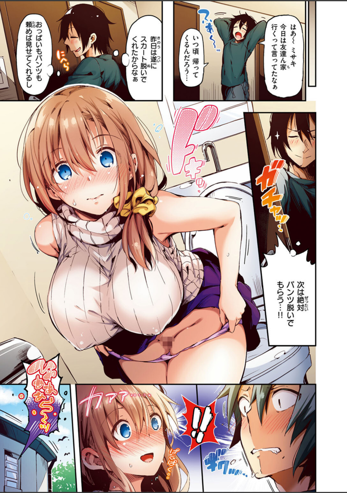 プライベートチャット【フルカラー版】 画像4