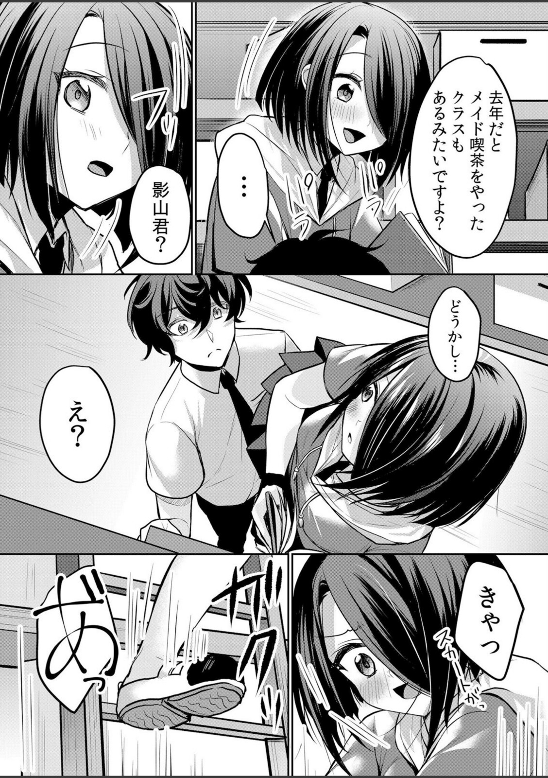 生意気ざかり〜私はまだ堕ちてないっ4【花咲まひる】 画像6