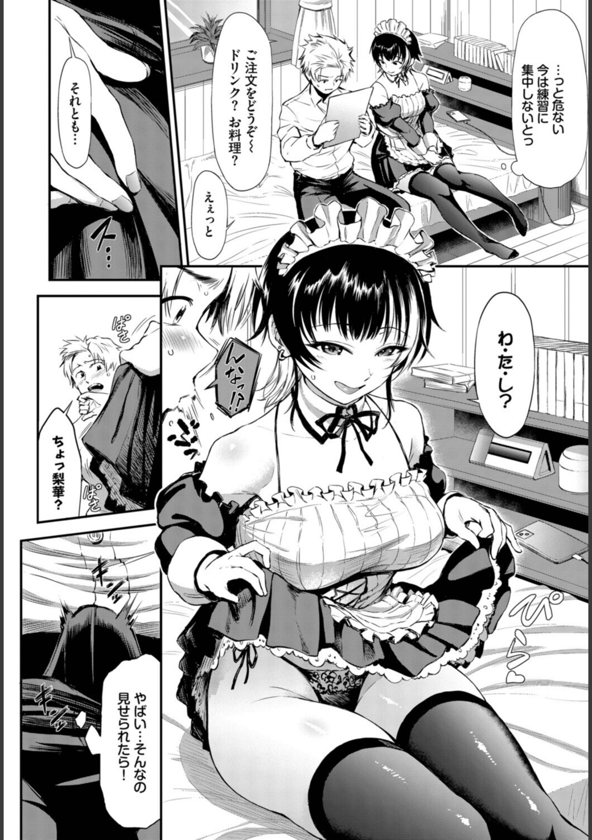 梨華ちゃんはご奉仕したい 画像4