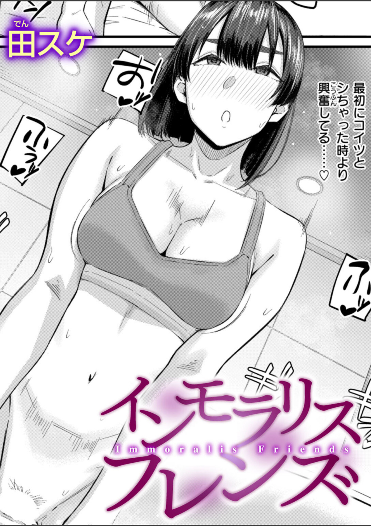 インモラリスフレンズ 画像1