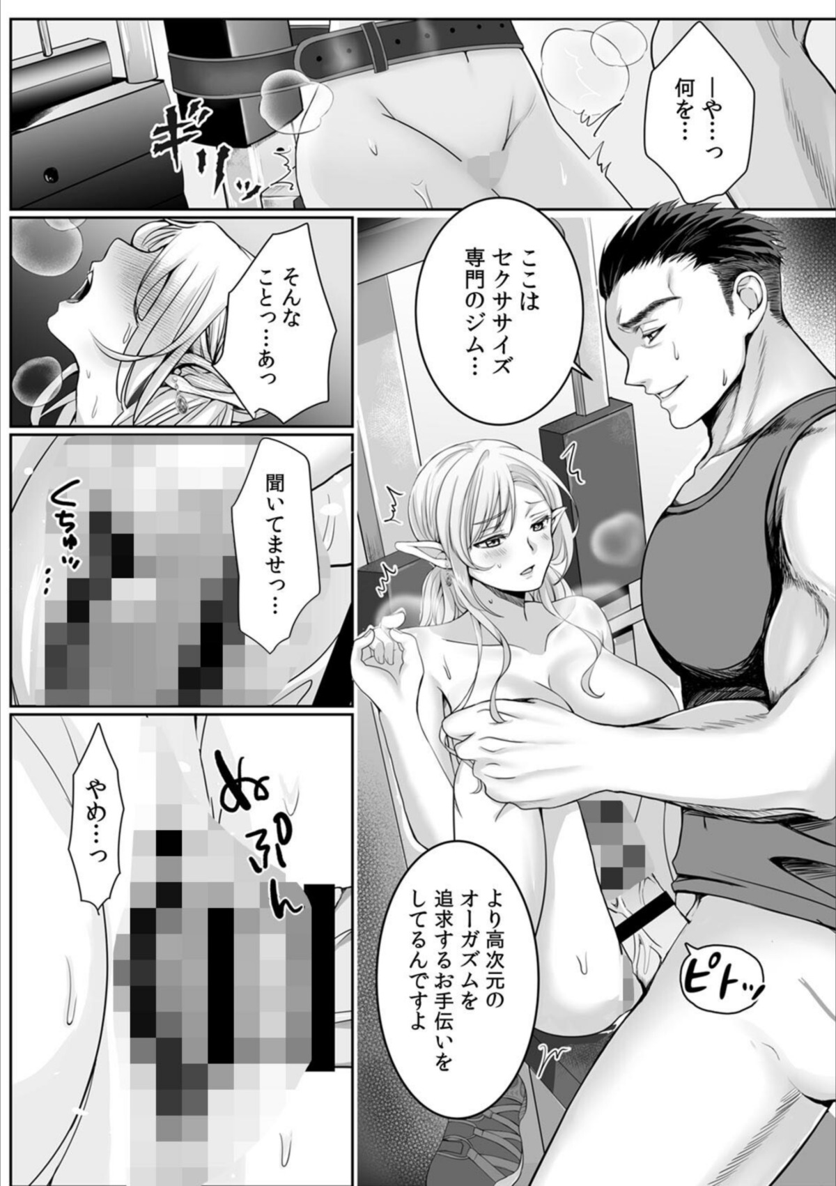 巨乳エルフ姫、人間の「欲棒」を教え込まれて即イキ体質になりました。【R版】（4） 画像3