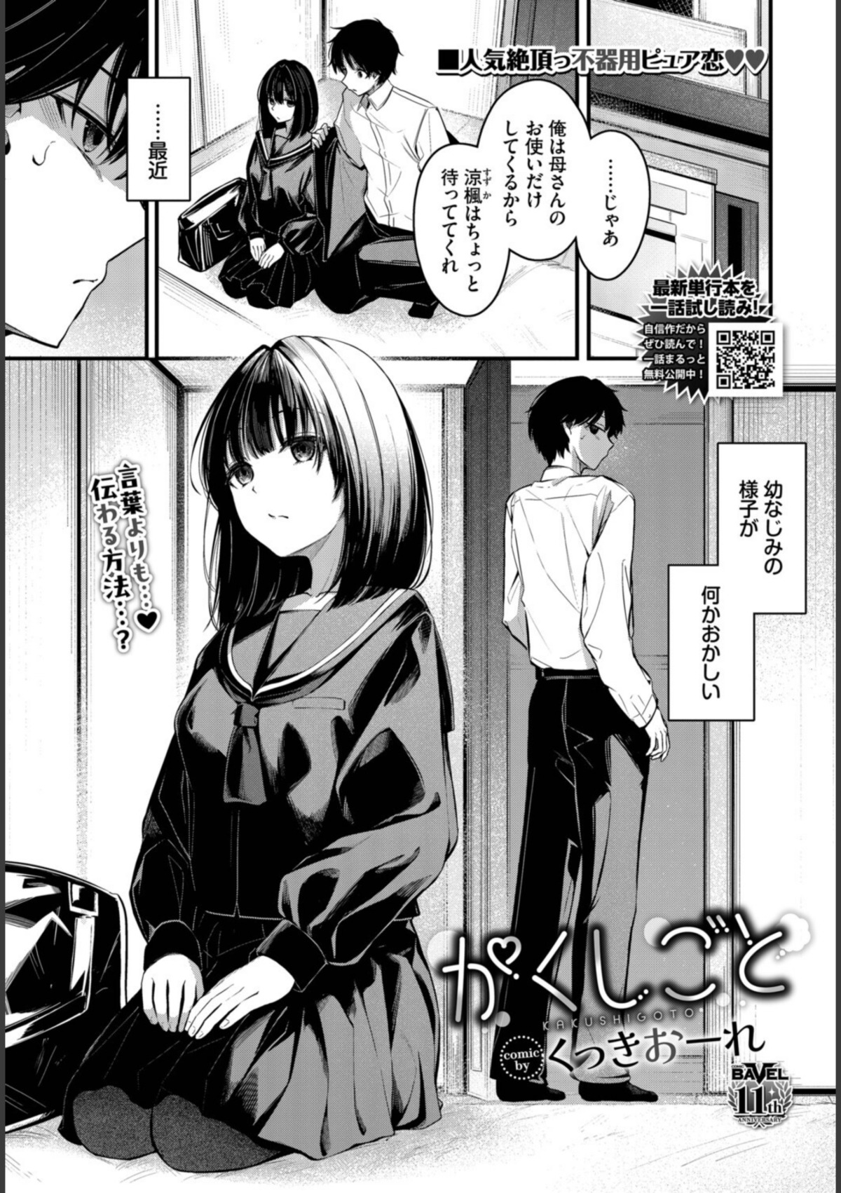 かくしごと 画像1