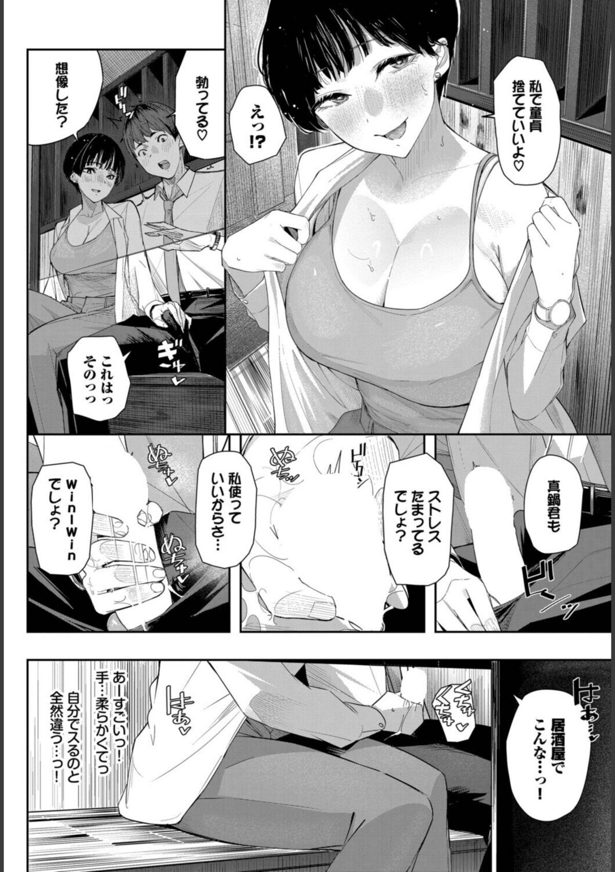 セフレの関係？ 画像6