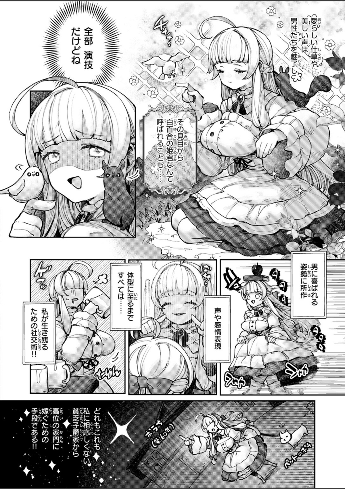 白百合と黒鴉〜清楚令嬢は冷酷公爵に嫁ぎたい〜 画像3