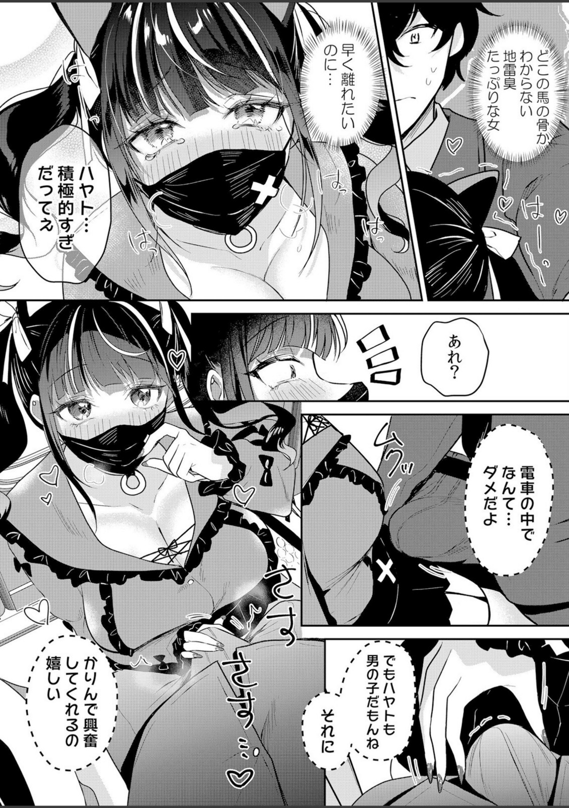 生意気ざかり〜私はまだ堕ちてないっ 7【花咲まひる】 画像4