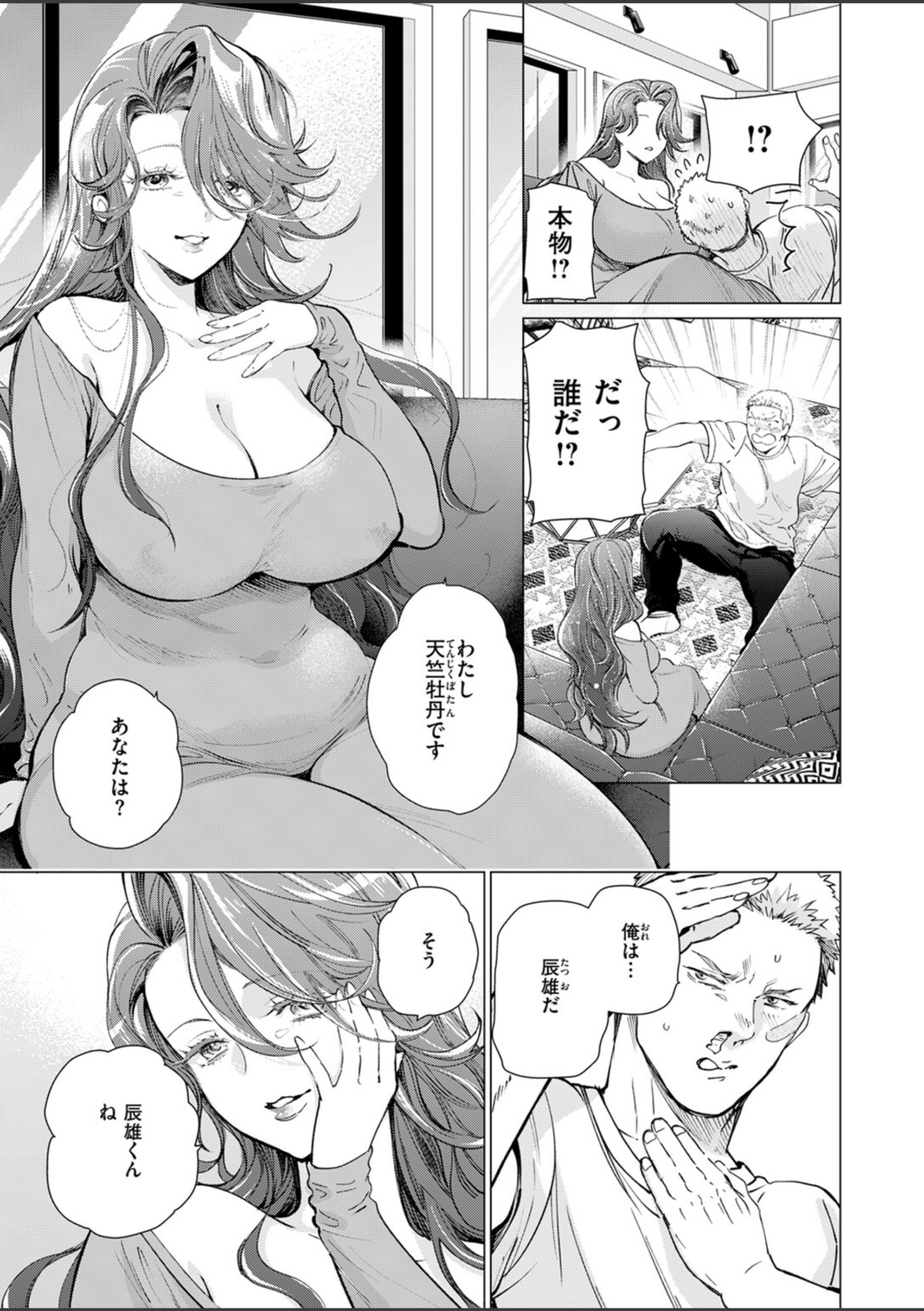 人妻ひとつまみ 画像4