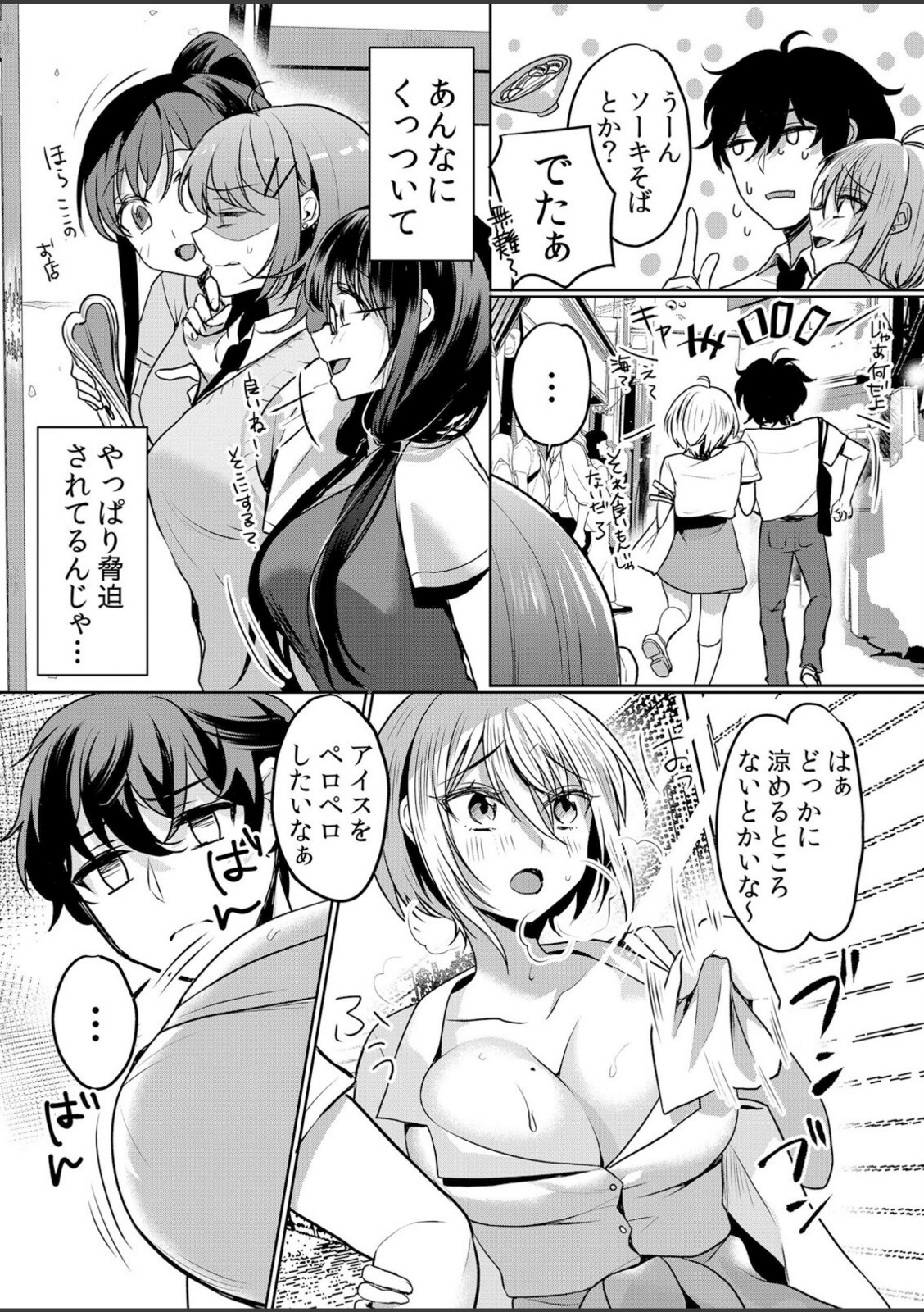 生意気ざかり〜私はまだ堕ちてないっ3【花咲まひる】 画像2