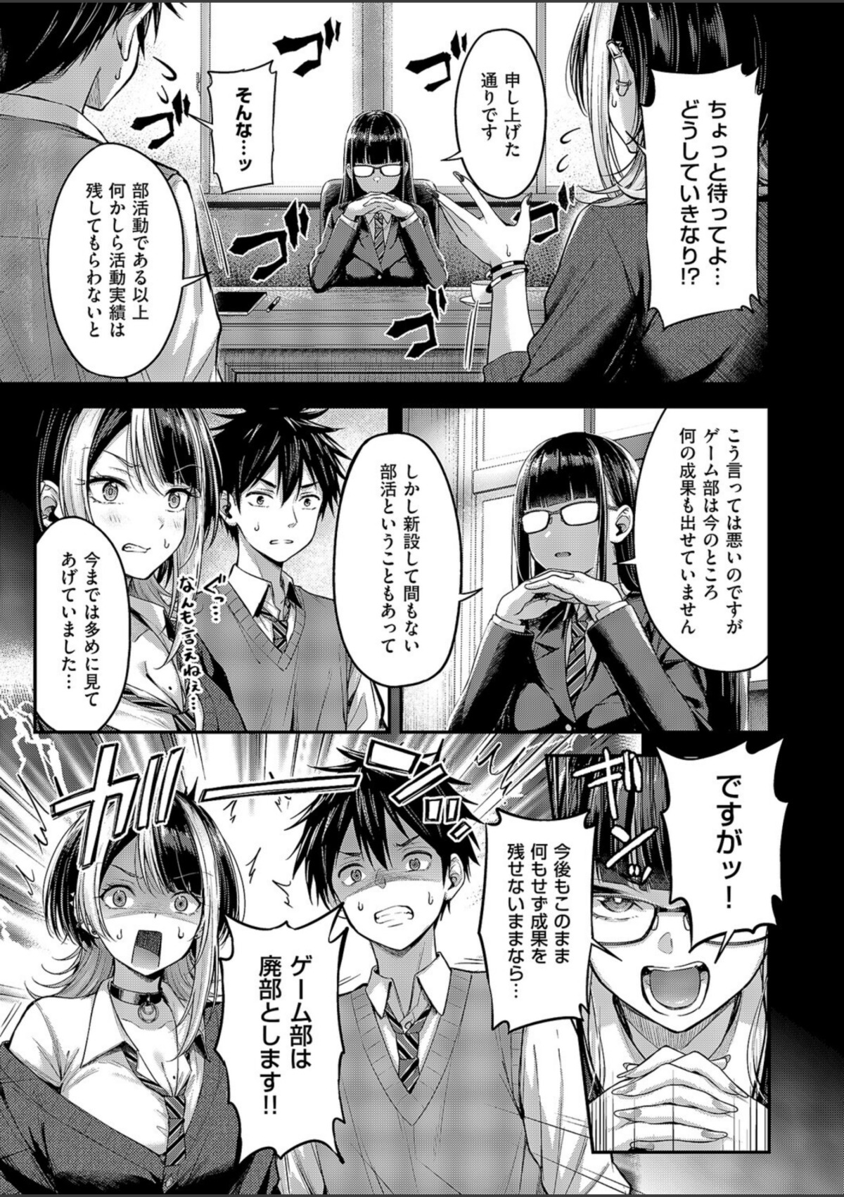 恋のランクマッチ（2） 画像3