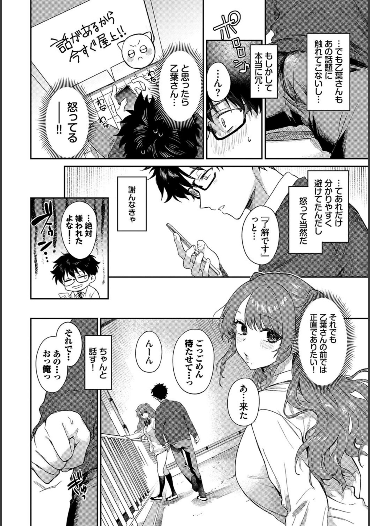 ふぁーすとりみっと 画像5