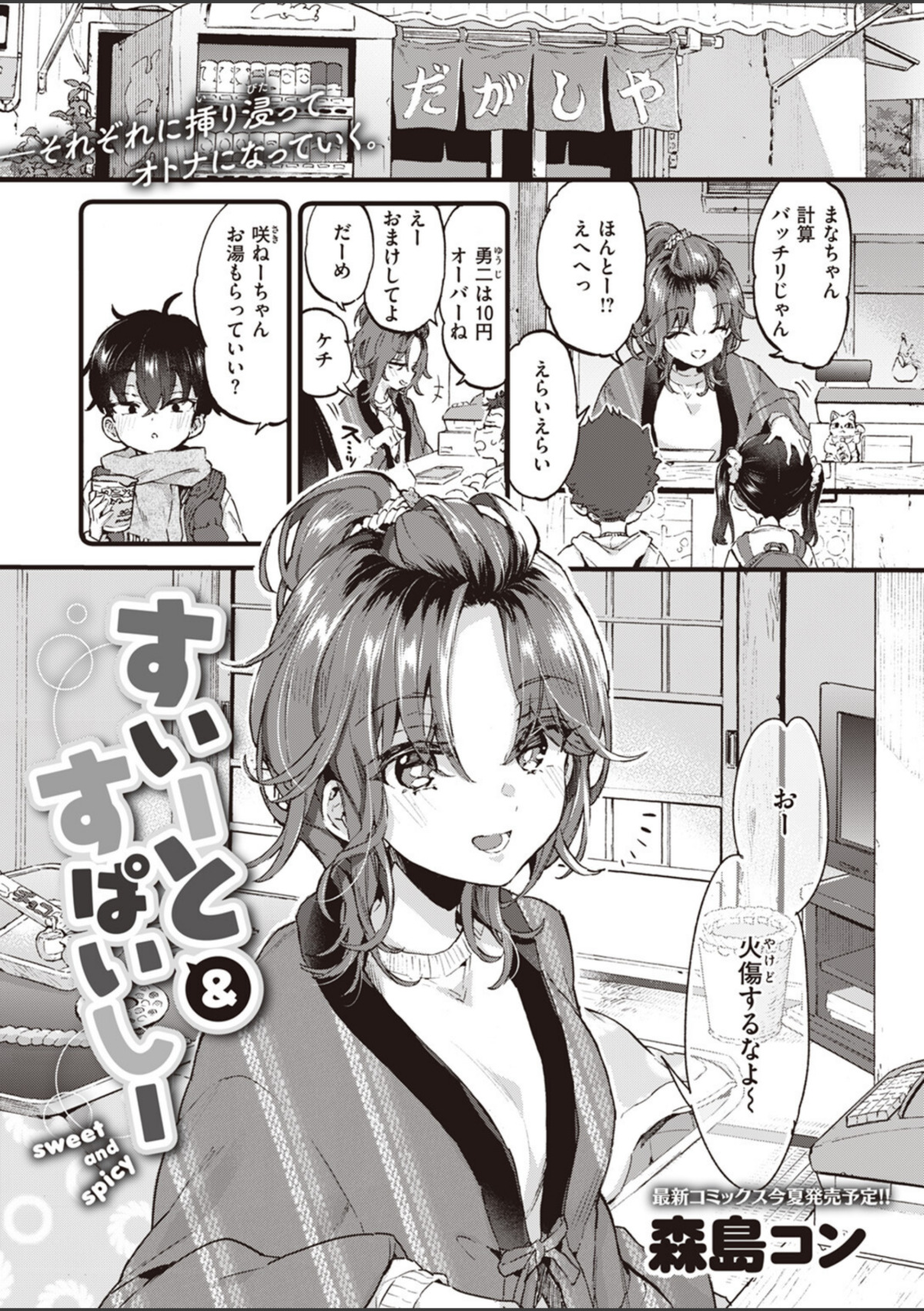 すいーと＆すぱいしー 画像1