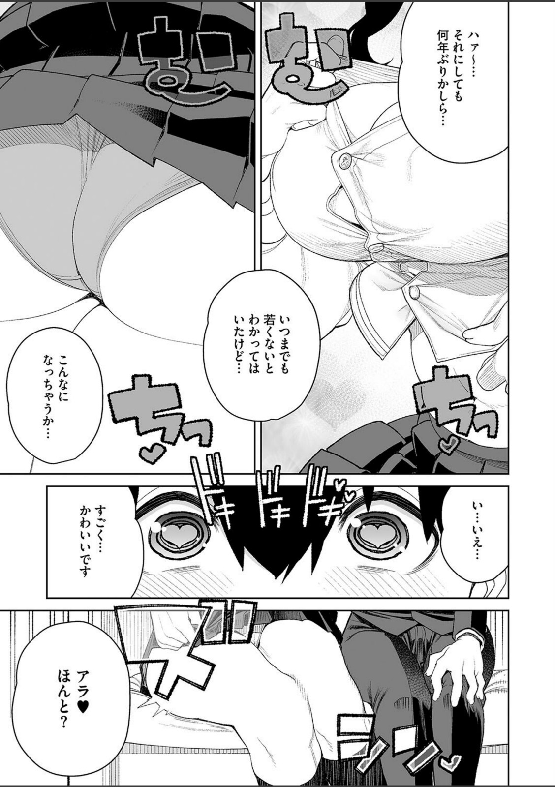 ママとおうちデート【南田U助】 画像7